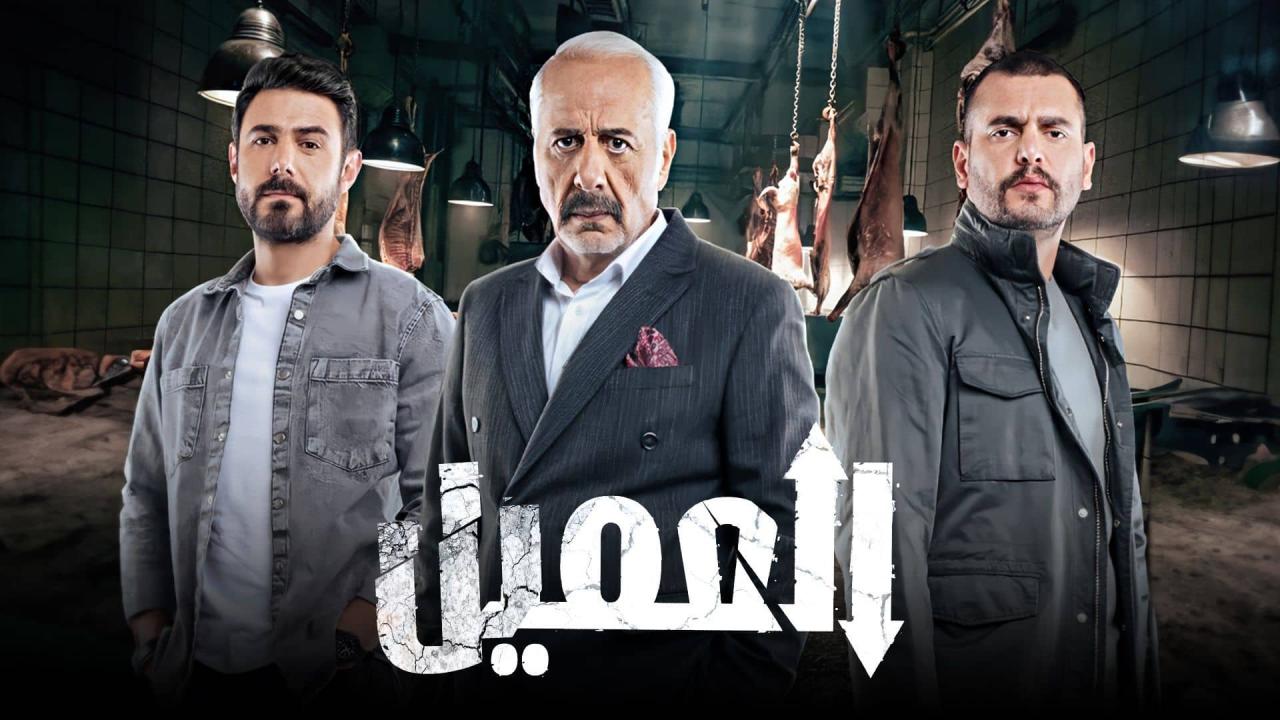   مسلسل العميل ماي سيما