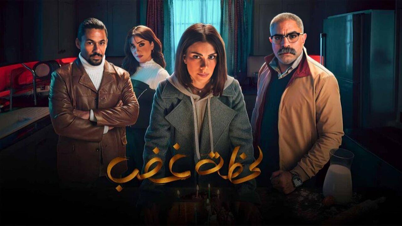 مسلسل لحظة غضب ماي سيما