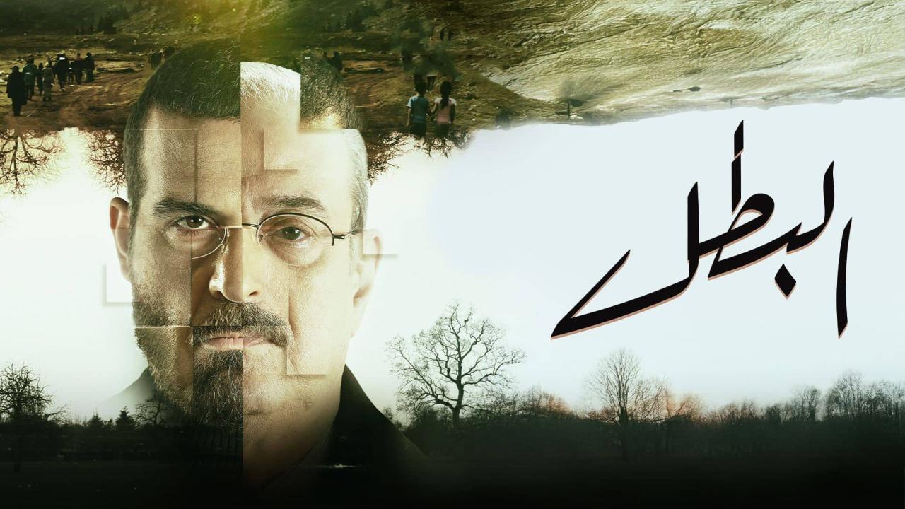 مسلسل البطل ماي سيما