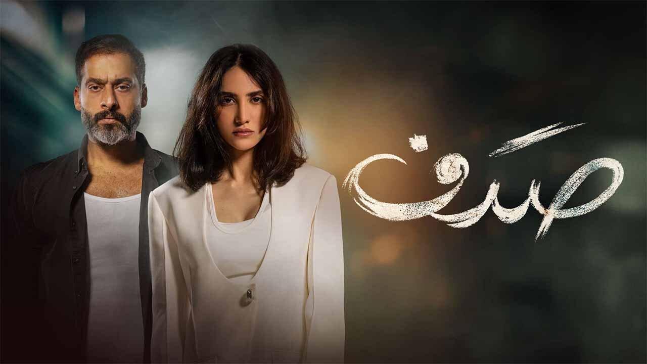   مسلسل صدف ماي سيما